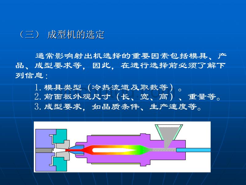 成型产品结构研讨经验总结_第5页