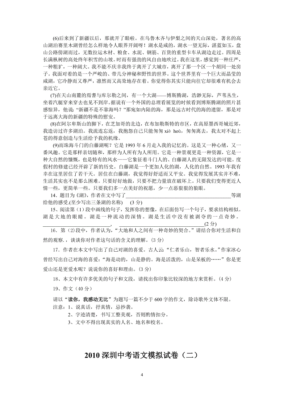 深圳中考语文模拟试题及答案_第4页