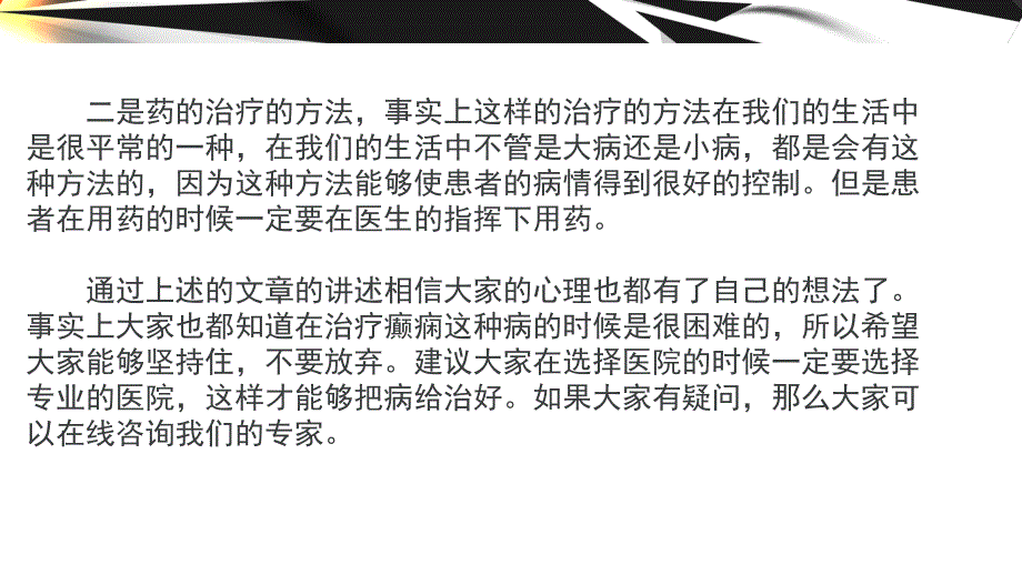 夜间性癫痫病怎么治疗_第3页