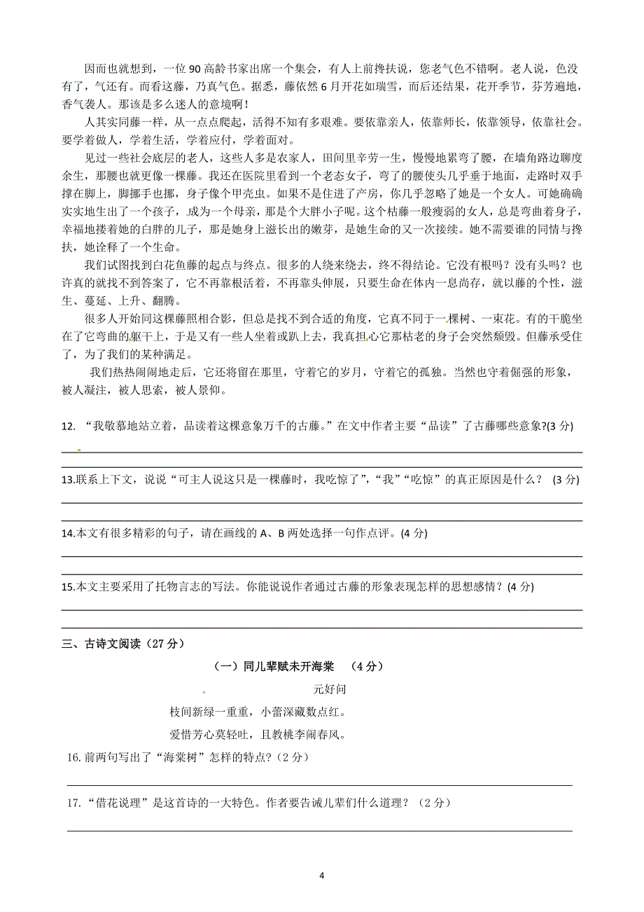 温州市直十校联盟2011年第二学期九年级初三二模语文试题_第4页