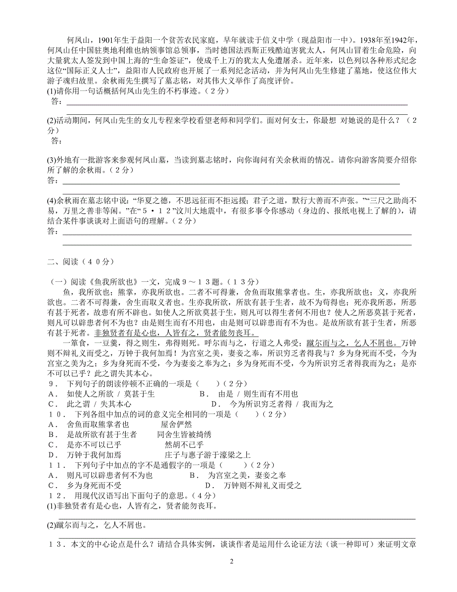 益阳市2008年普通初中毕业学业考试试卷_第2页