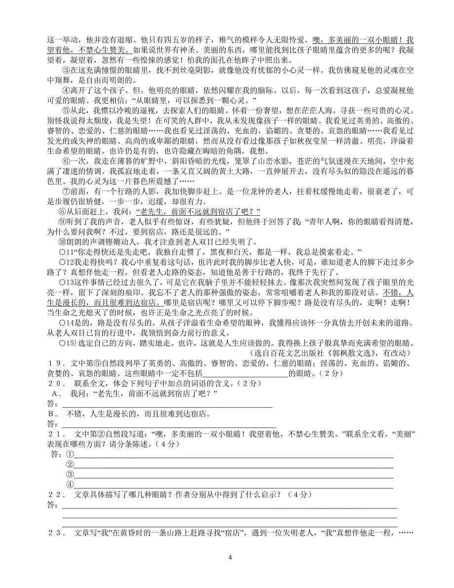 益阳市2008年普通初中毕业学业考试试卷_第4页