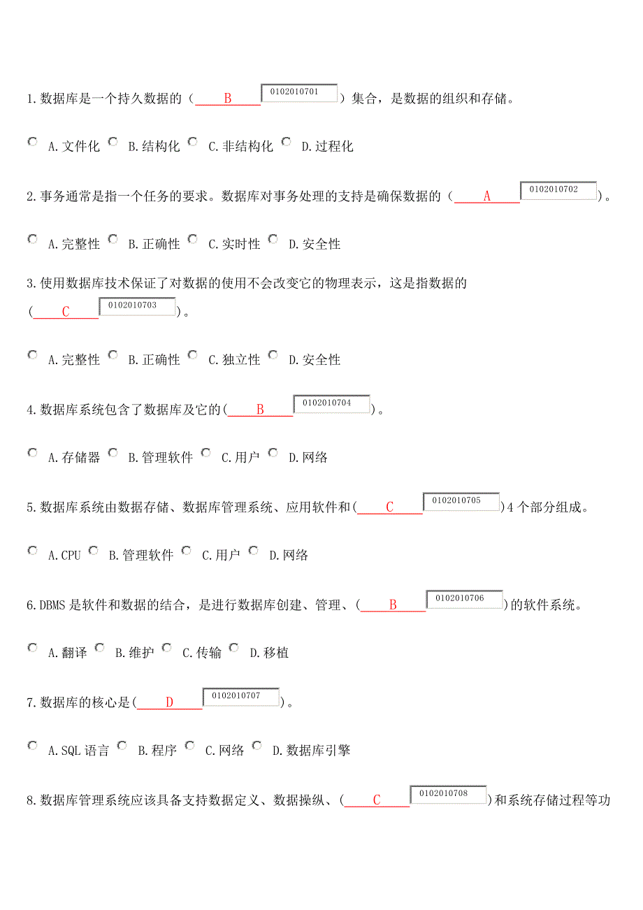 浙江大学测试试卷计科教材练习【07】_第2页