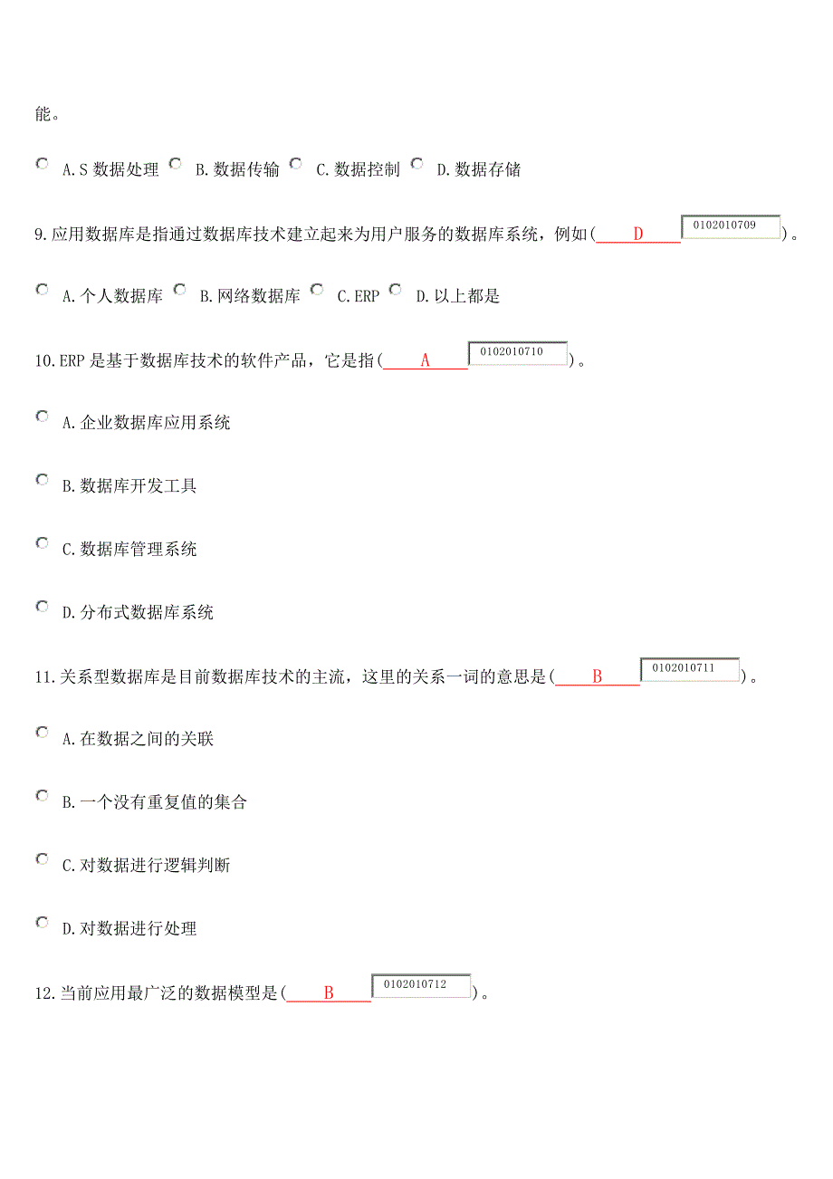 浙江大学测试试卷计科教材练习【07】_第3页