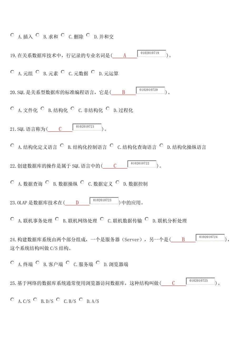 浙江大学测试试卷计科教材练习【07】_第5页