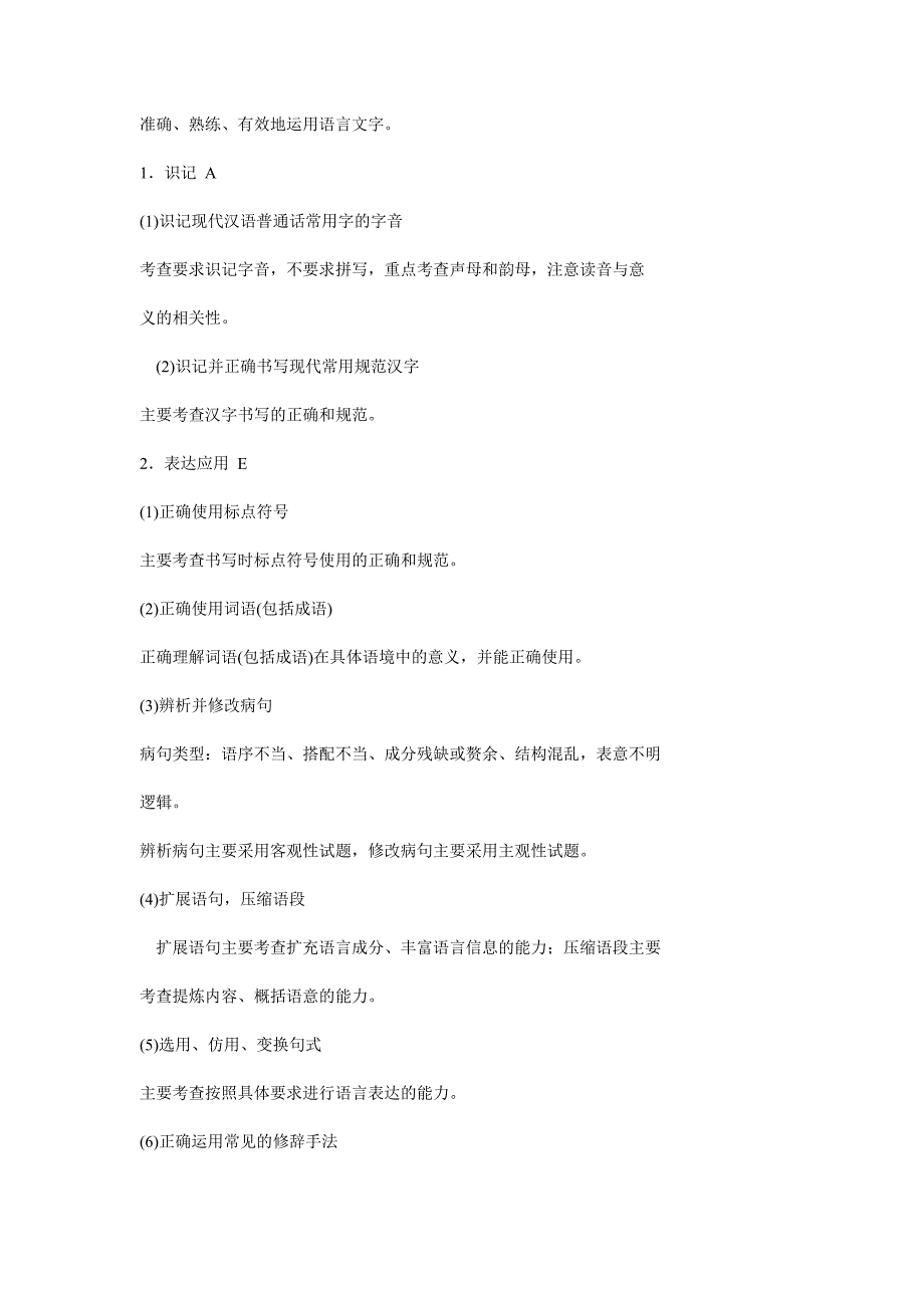 高定价2009年江苏语文高考考试说明_第3页