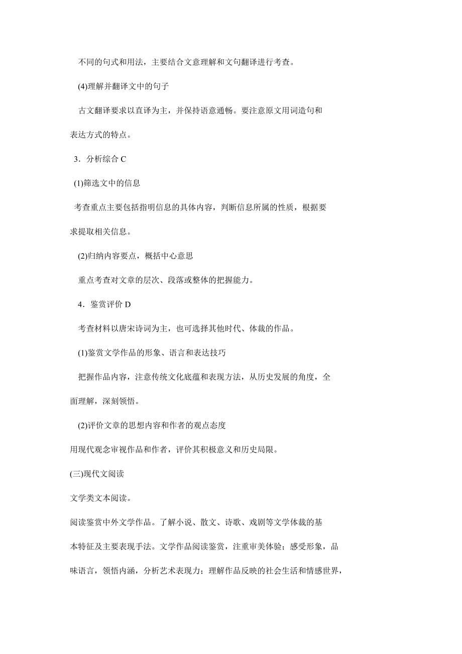 高定价2009年江苏语文高考考试说明_第5页