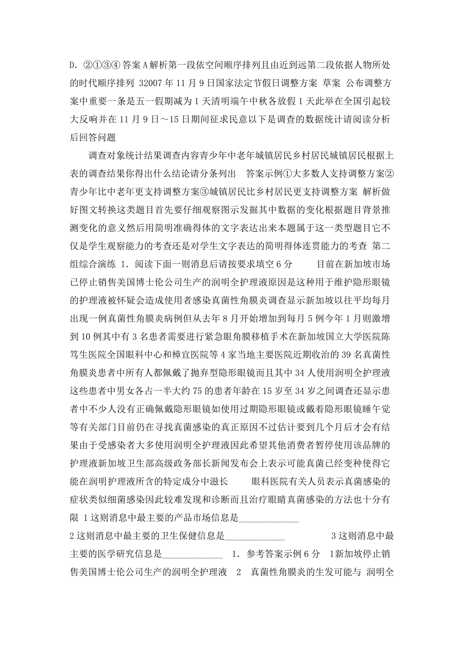 福建省长泰一中高考语文一轮复习课件18《语言运用综合复习》_第3页