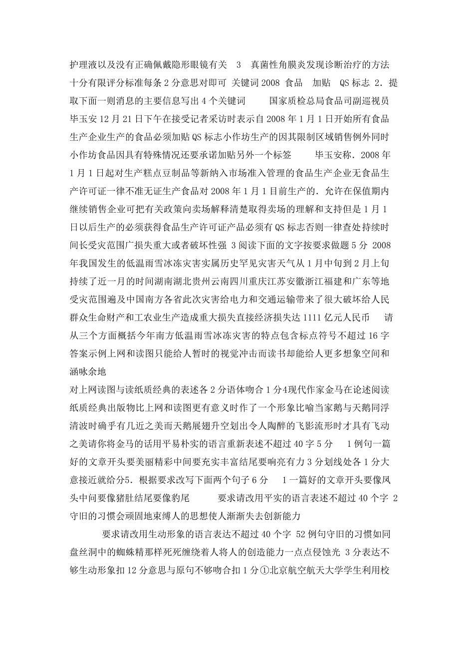 福建省长泰一中高考语文一轮复习课件18《语言运用综合复习》_第4页