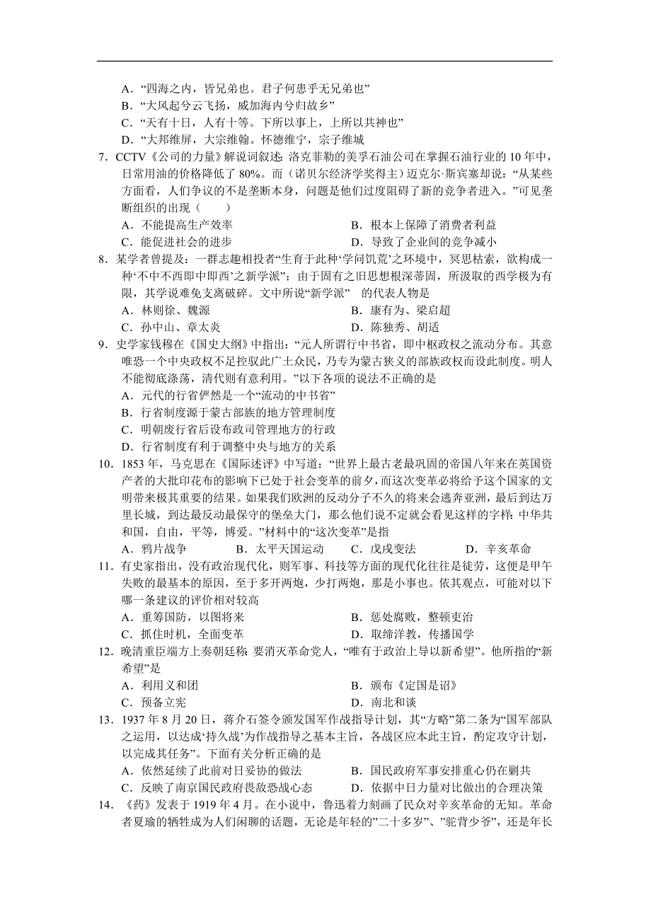 河北省衡水中学2013届高三上学期期中考试历史试题_第2页