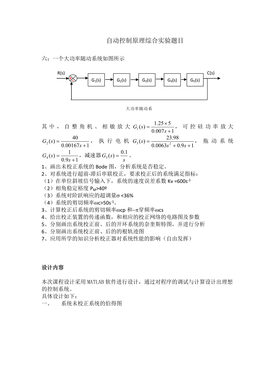 中北大学-自动控制课程设计_第2页