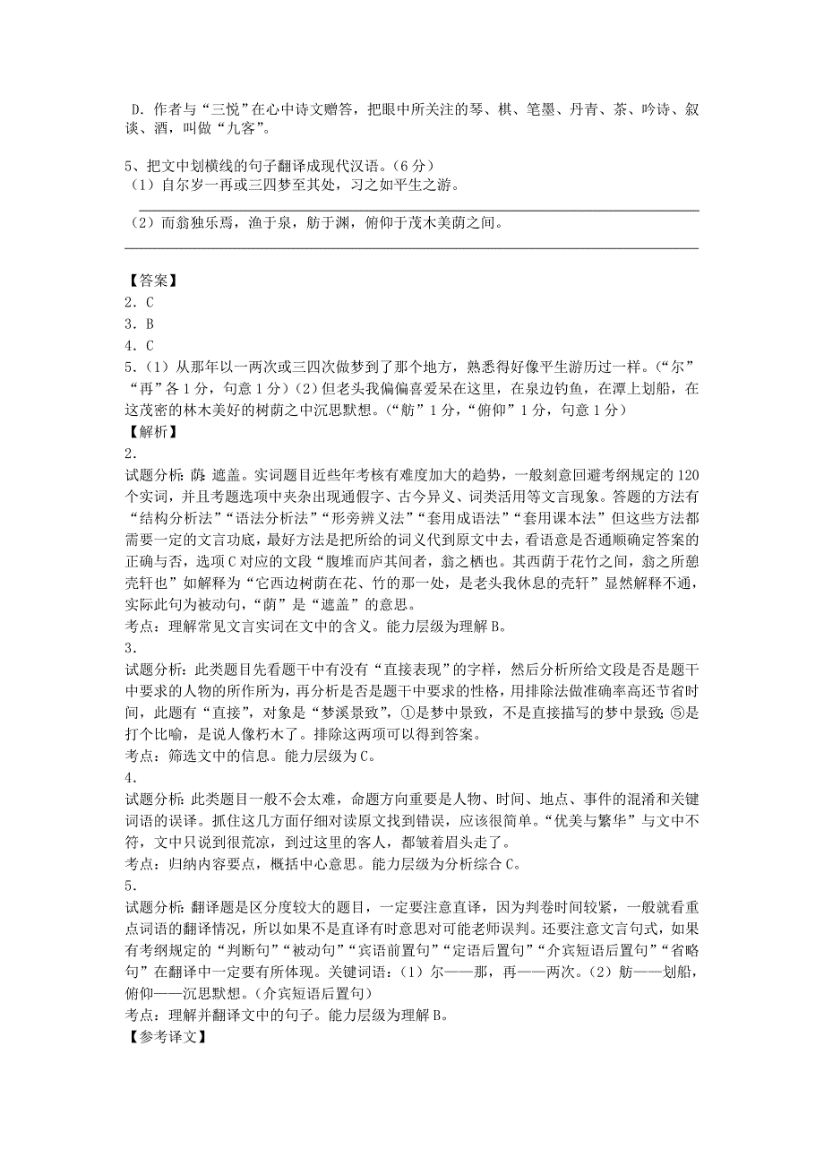 福建省永春一中、培元中学、、石狮联中2014届高三上学期第二次联考语文试题(解析版)_第2页