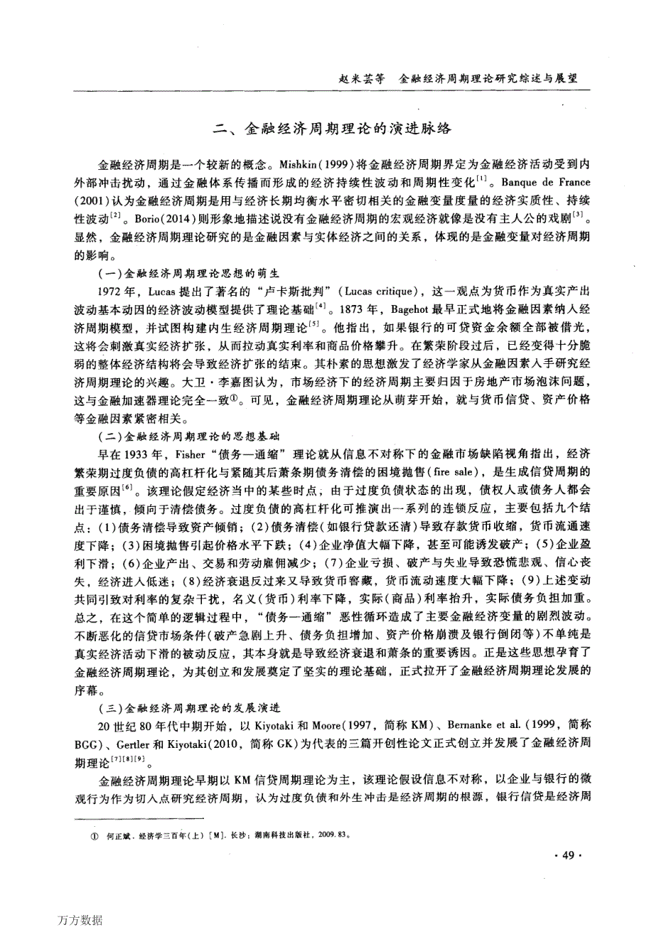 金融经济周期理论研究综述与展望_第2页