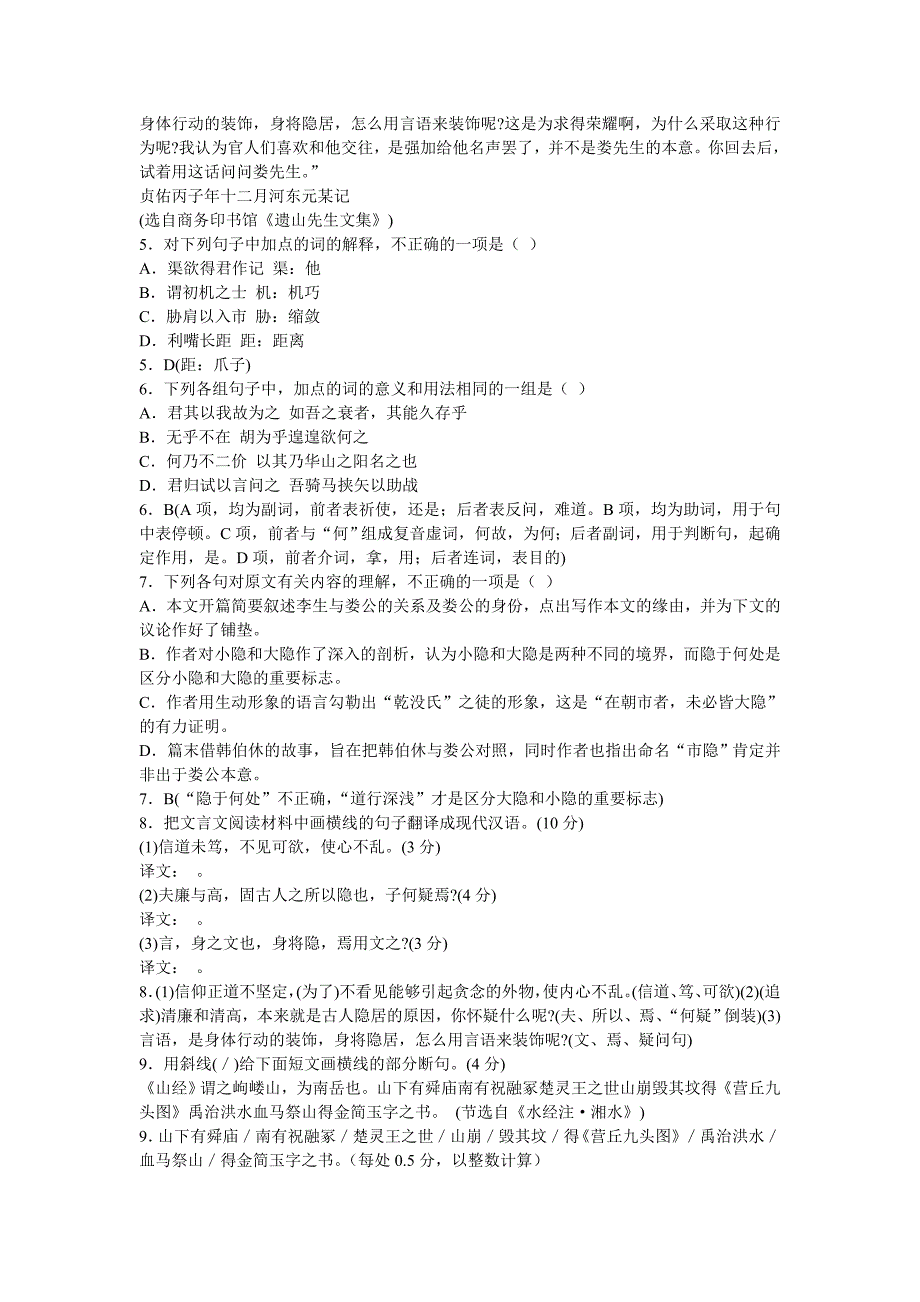 湖南省洞口一中2012届高三第一次月考语文试卷_第3页