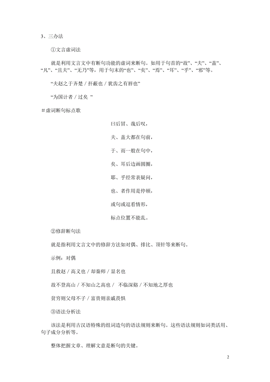 高三语文专题备考——文言断句与文言翻译题备考——古诗鉴赏之一——鉴赏形象与思想内容_第2页