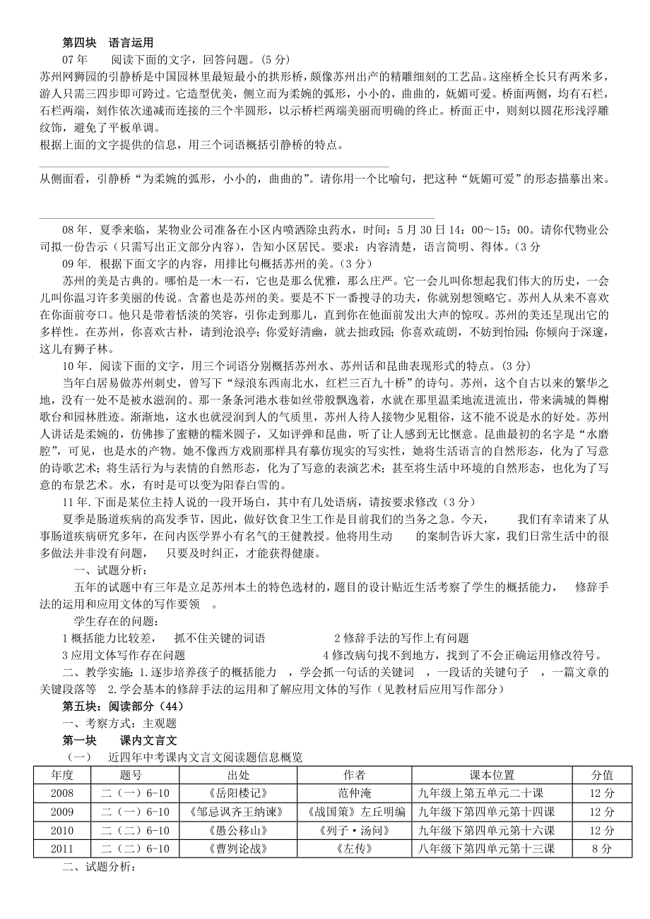 苏州近几年中考语文试题分析_第2页