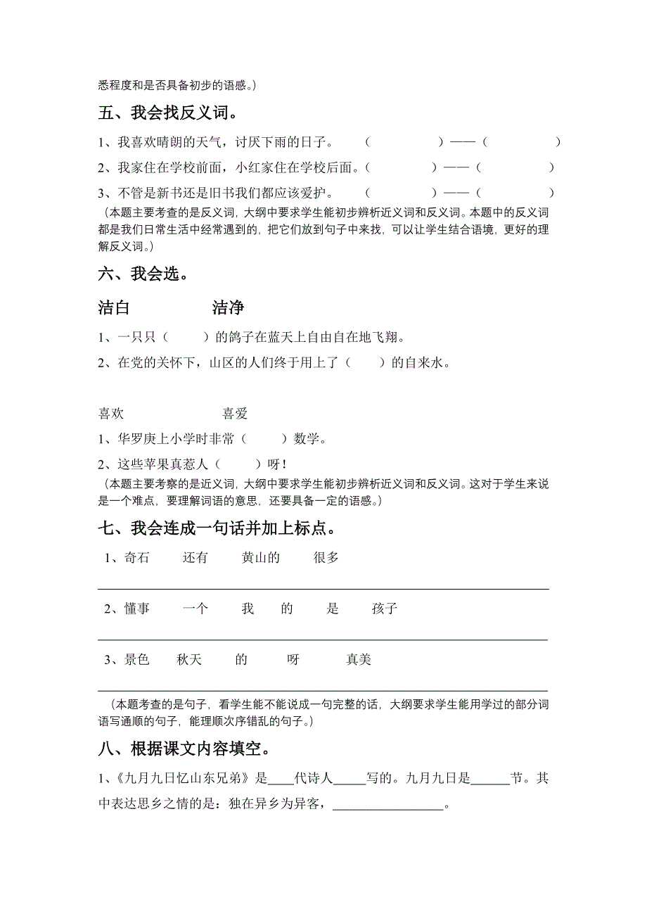 西叩村小学杨媛媛语文试卷_第2页