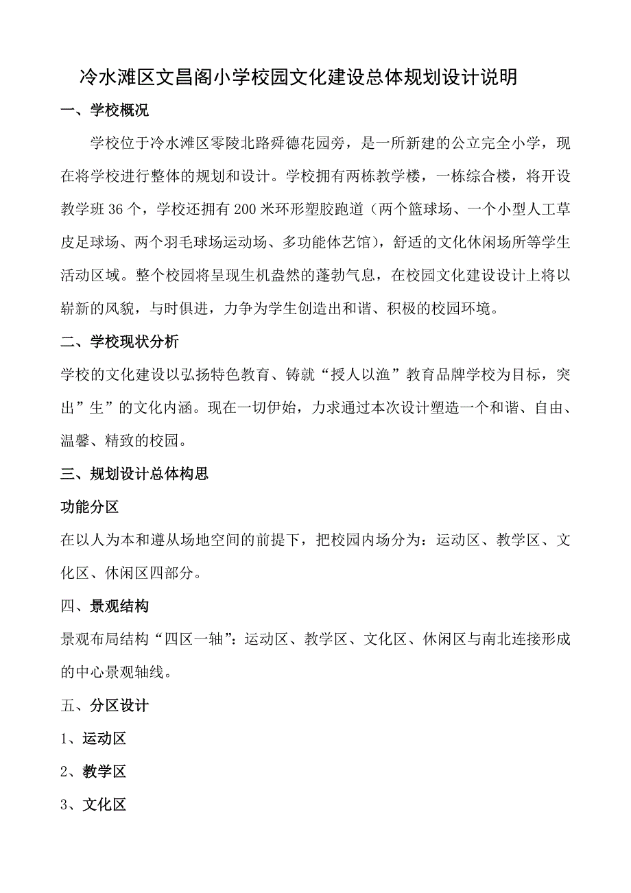 文昌阁小学校园文化建设_第1页