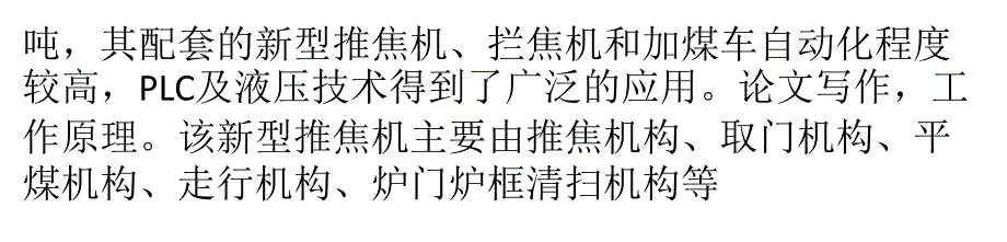 推焦机取门液压系统故障分析_第3页