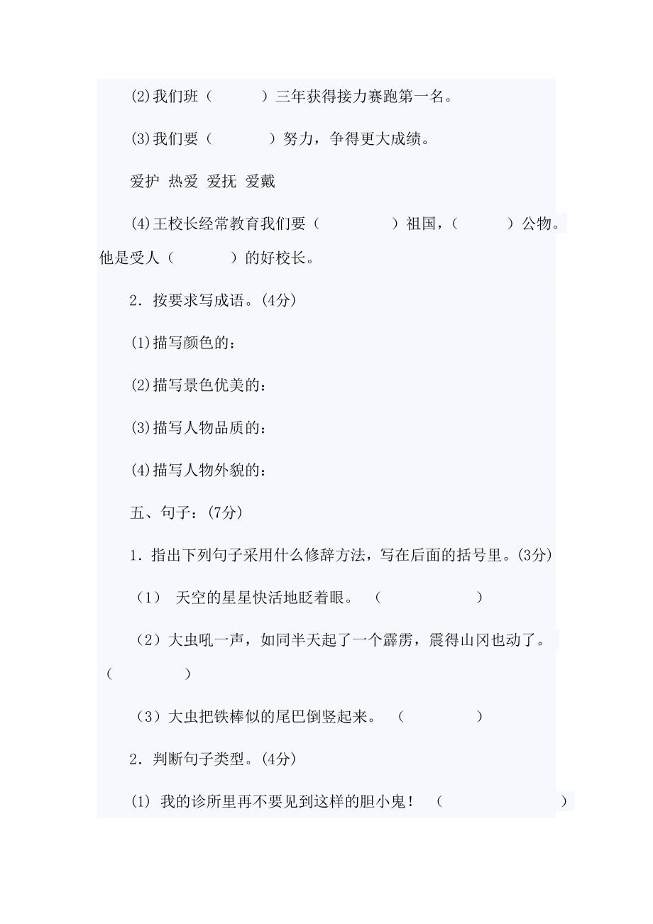重庆市小学语文毕业考试试卷及答案_第3页