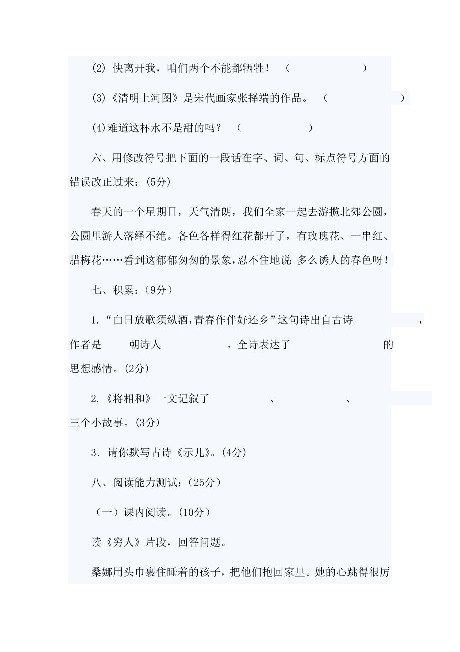 重庆市小学语文毕业考试试卷及答案_第4页