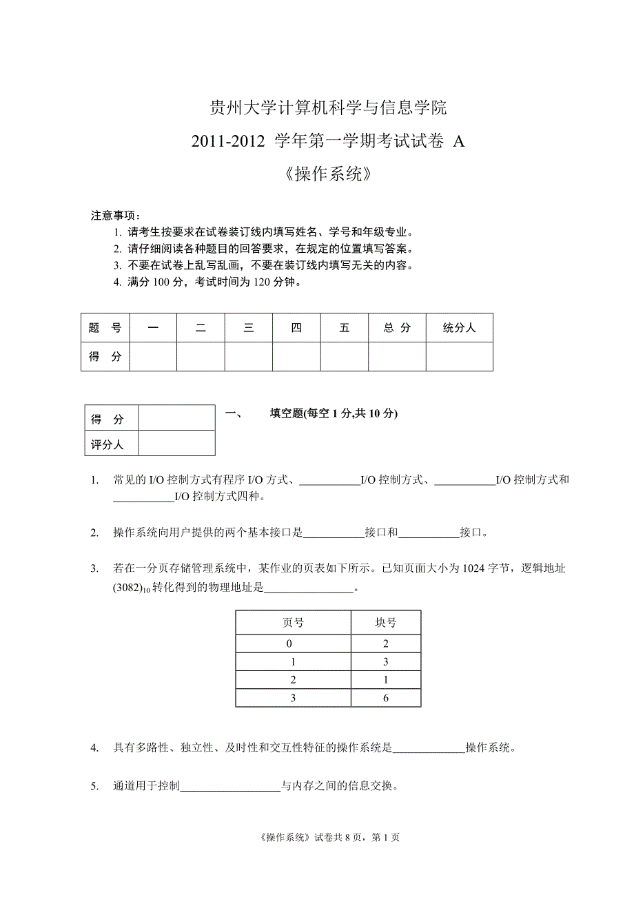 【试卷A】09计科操作系统_第1页