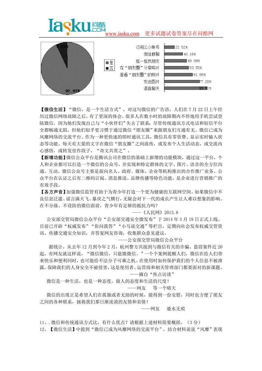 浙江省台州市八校2014-2015学年上学期第三次联考九年级语文试卷问酷网 (2)_第4页