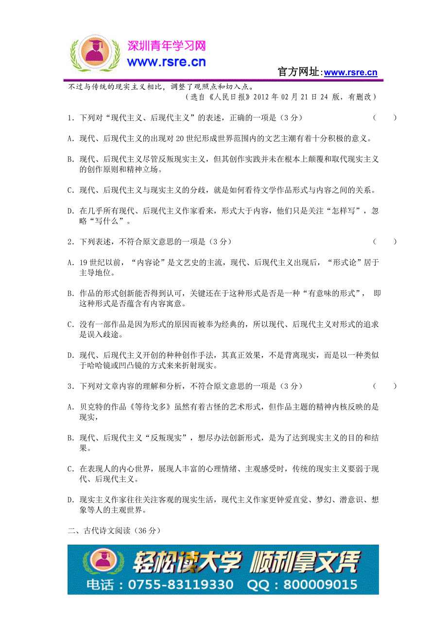 深圳远程教育金融管理专业高升专语文考试试题_第2页