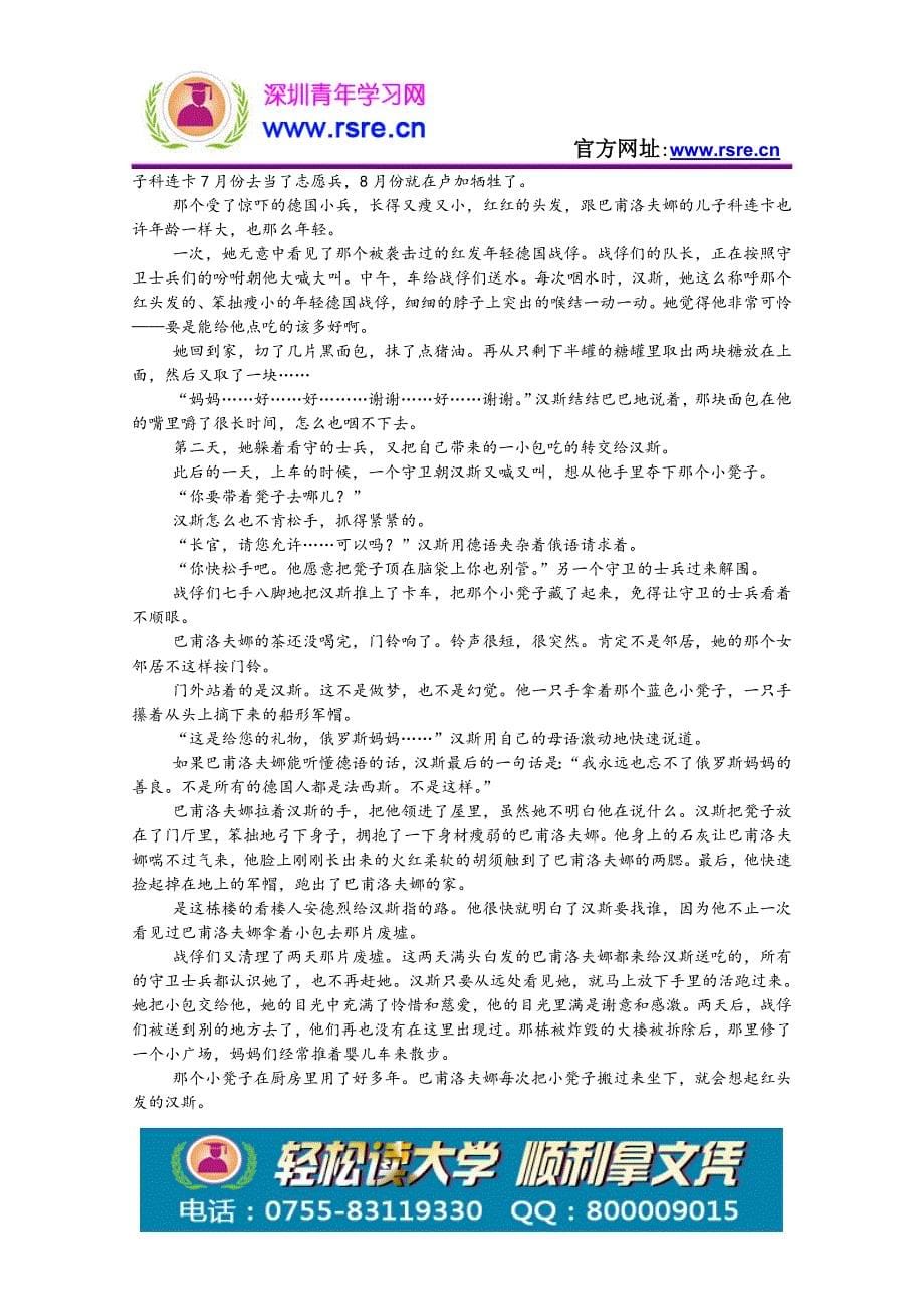 深圳远程教育金融管理专业高升专语文考试试题_第5页