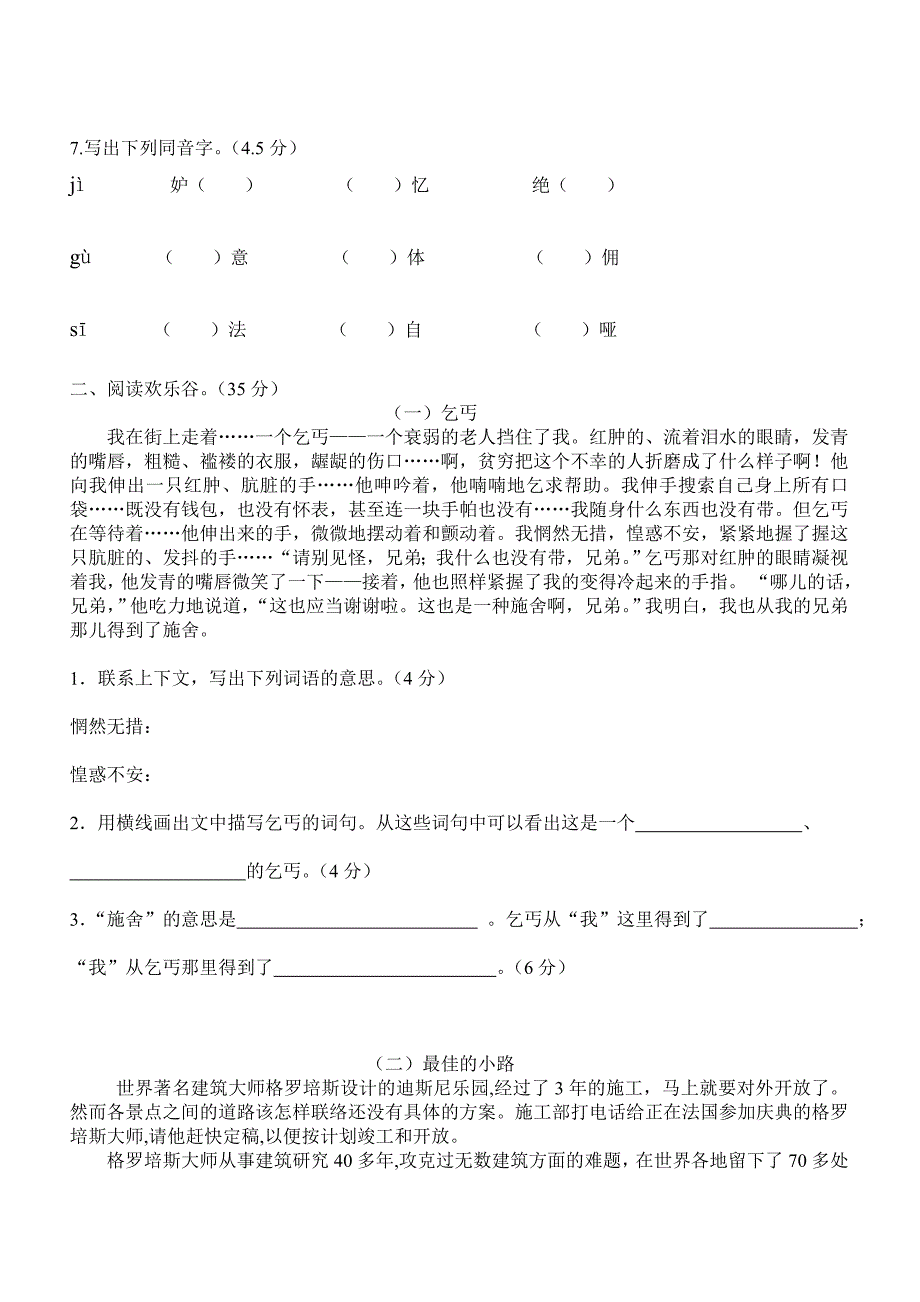 玉屏孟玲越新学校2012年暑假四年级语文测试_第2页