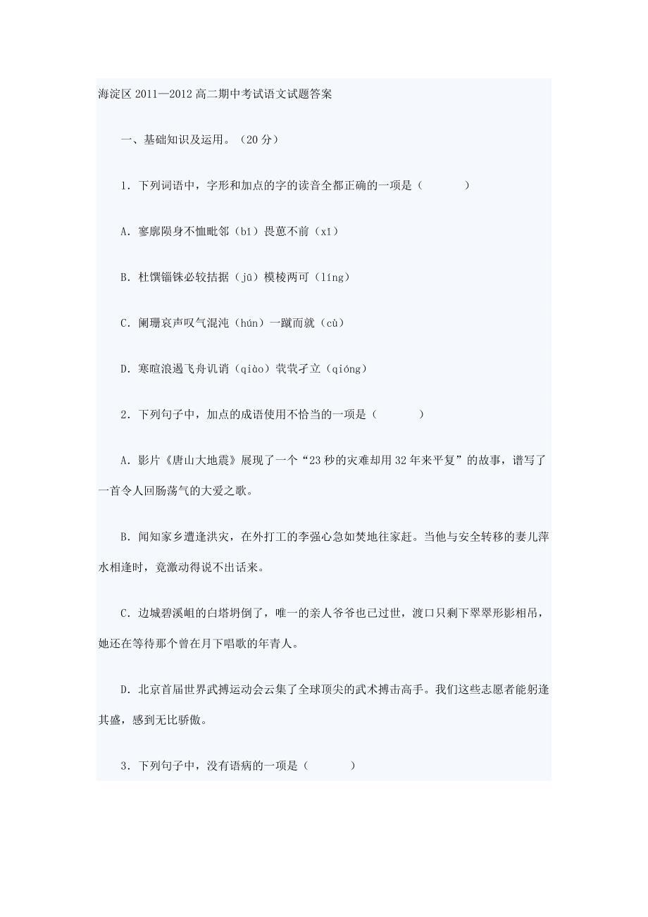 海淀区2011—2012高二期中考试语文试题答案_第1页