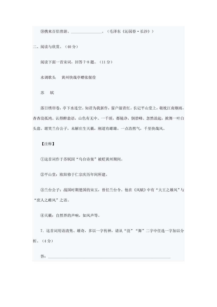 海淀区2011—2012高二期中考试语文试题答案_第4页