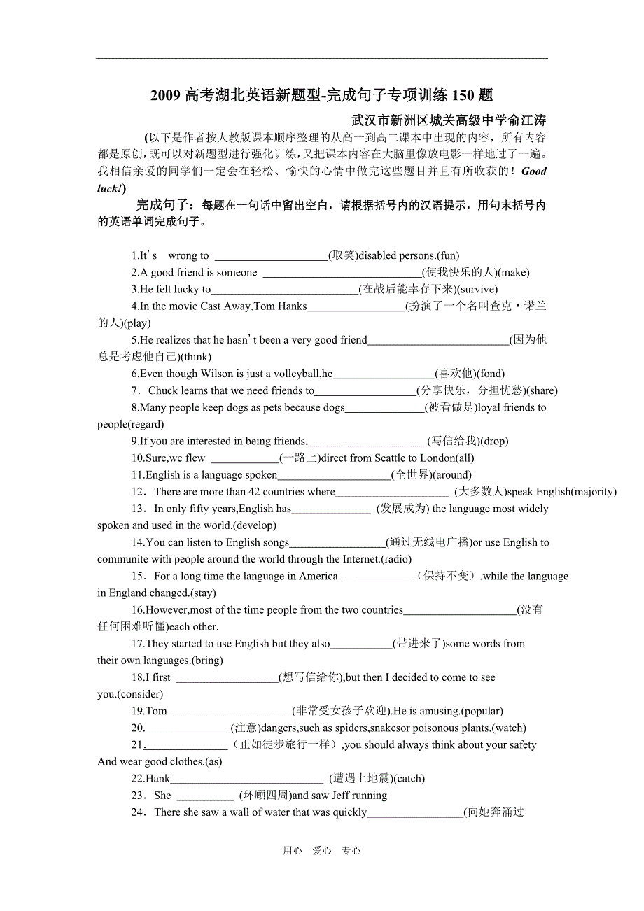 湖北高中英语新题型-完成句子专项训练150题_第1页