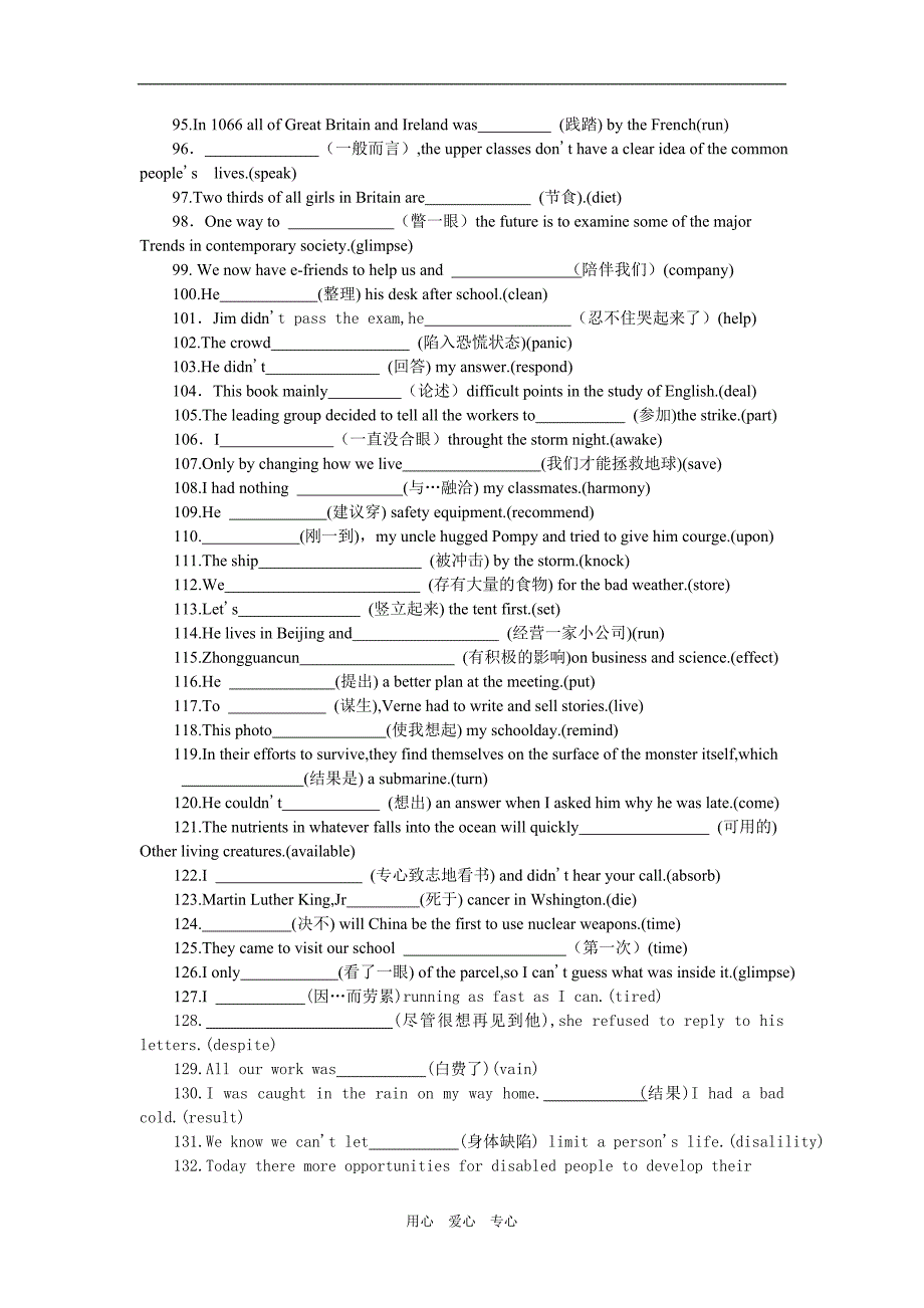 湖北高中英语新题型-完成句子专项训练150题_第4页