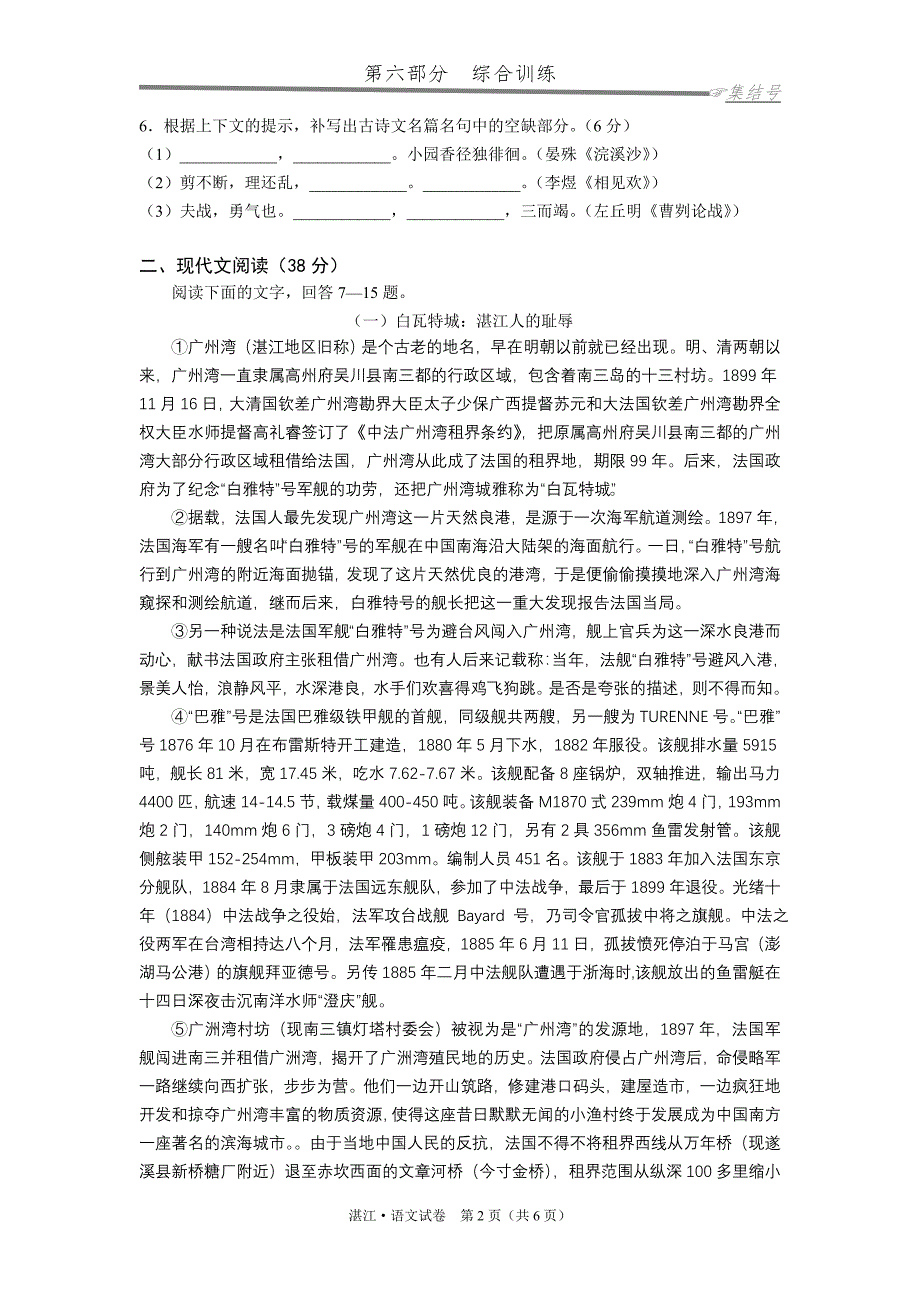 湛江市2012年初中毕业生学业模拟调研测试语文_第2页