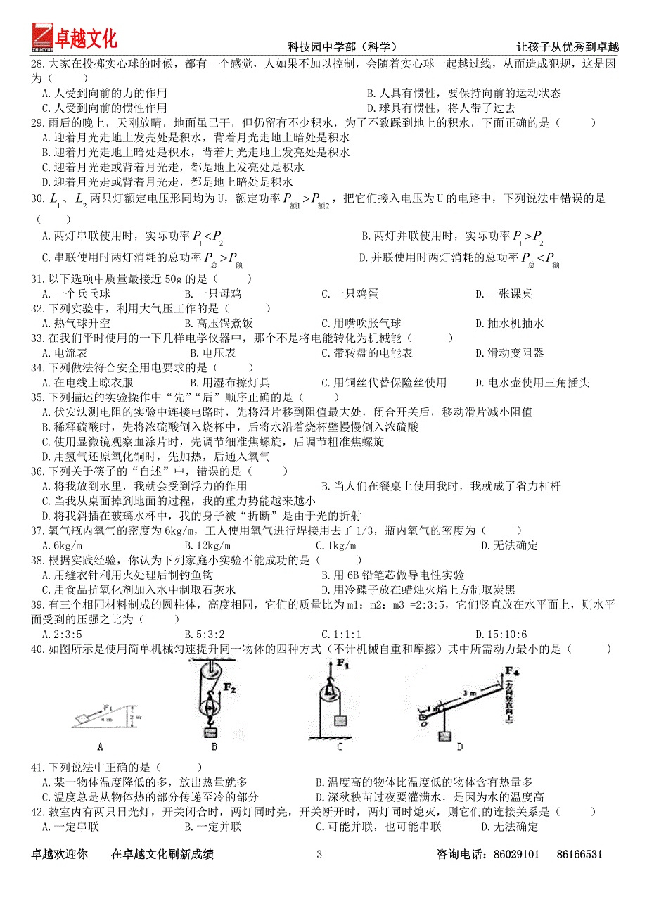 深圳市2013年中考科学选择题专项训练二_第3页