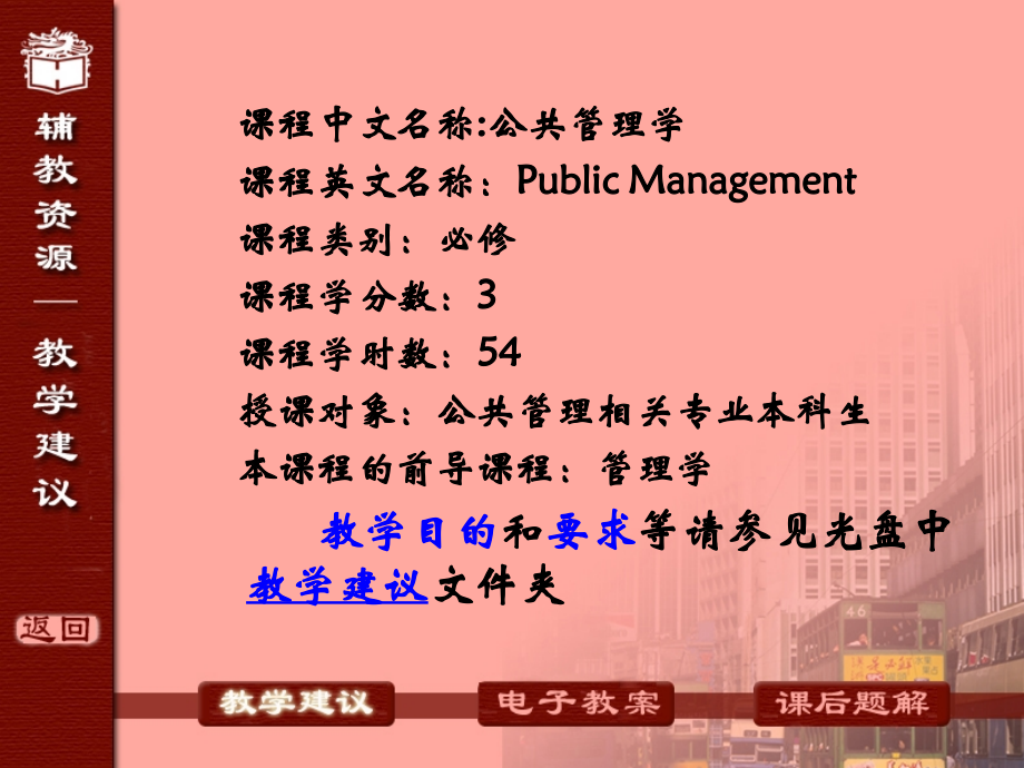公共管理学(黎民版课件)_第3页