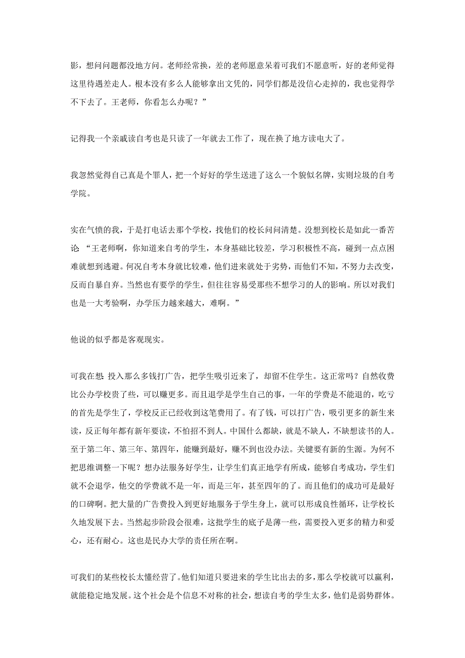 王国权高考励志系列之如何选择一所优秀的民办大学去自考_第2页