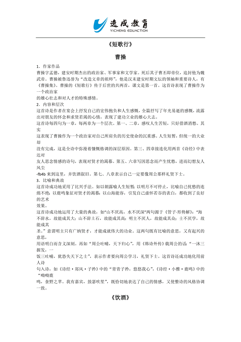 自考语文课文知识要点提示考点精解诗词曲赋类课文_第3页