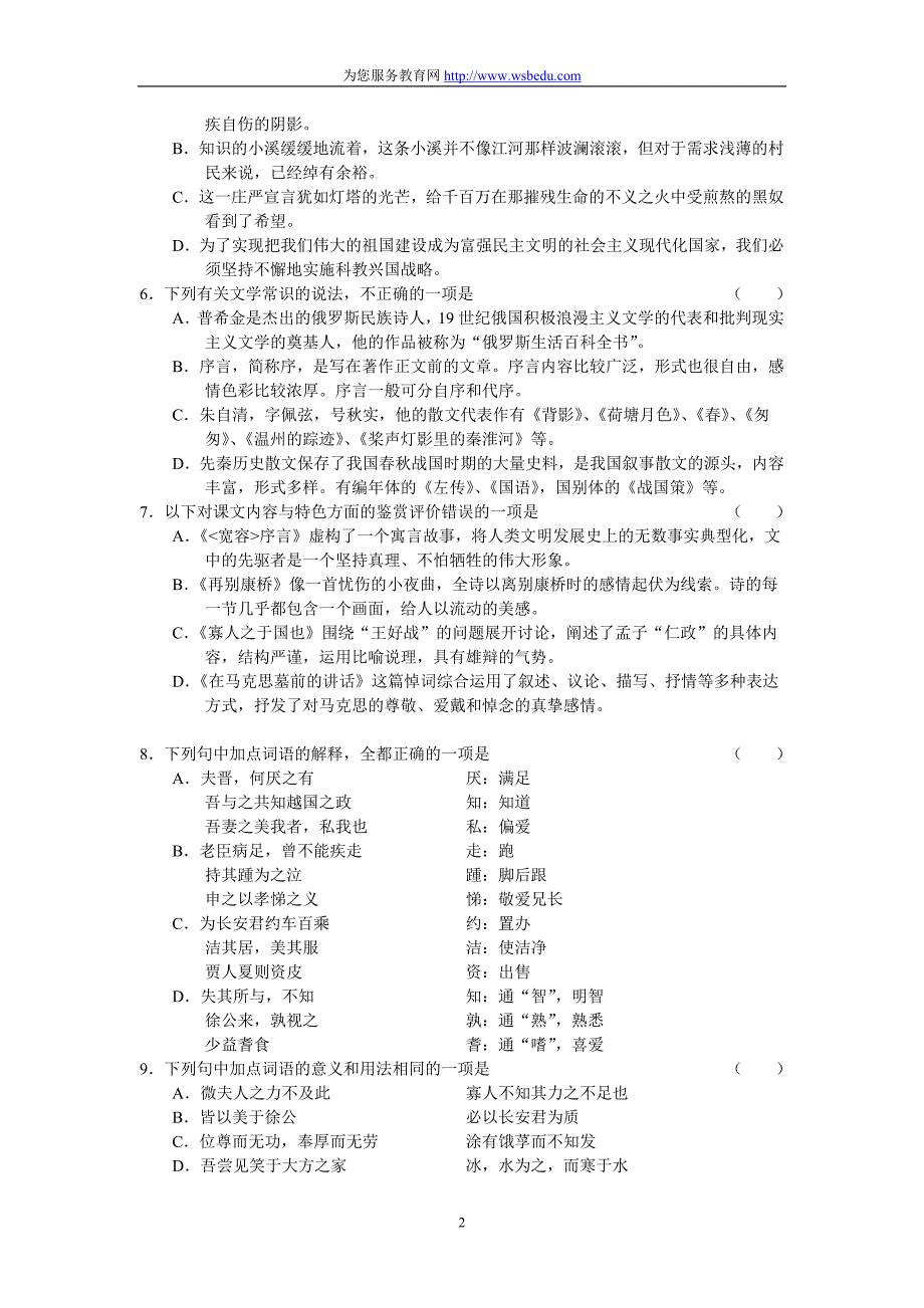 河北省秦皇岛市2008—2009学年度高一第一学期期末质量检测-语文 (2)_第2页