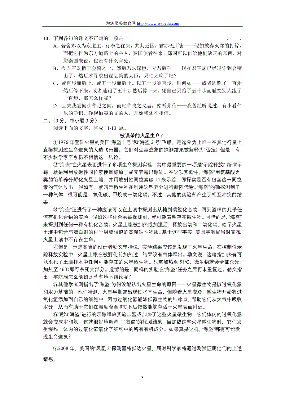 河北省秦皇岛市2008—2009学年度高一第一学期期末质量检测-语文 (2)_第3页