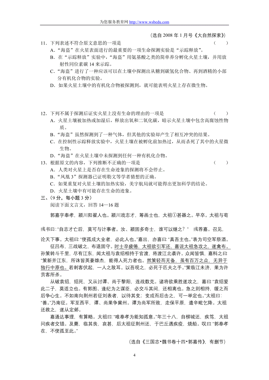 河北省秦皇岛市2008—2009学年度高一第一学期期末质量检测-语文 (2)_第4页