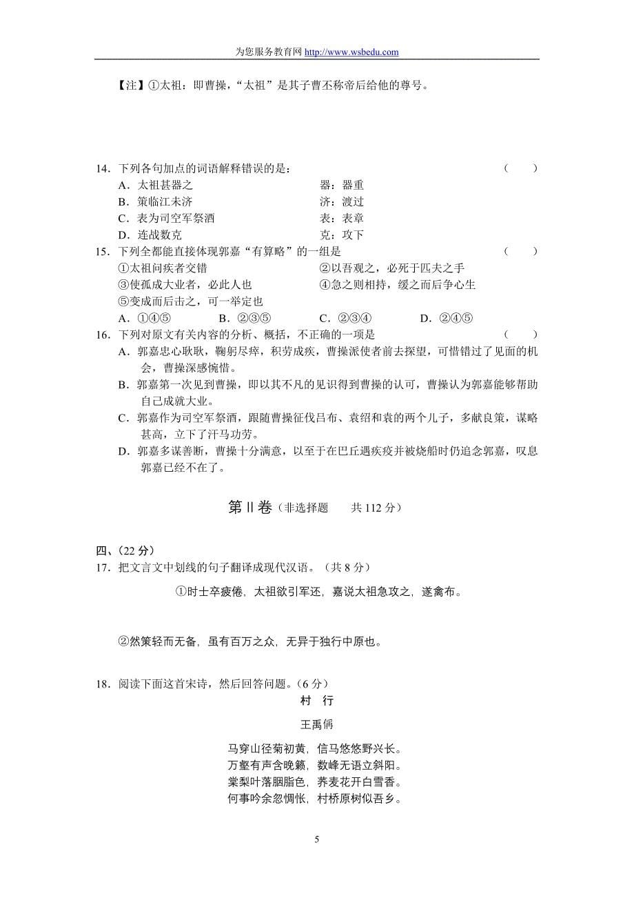 河北省秦皇岛市2008—2009学年度高一第一学期期末质量检测-语文 (2)_第5页