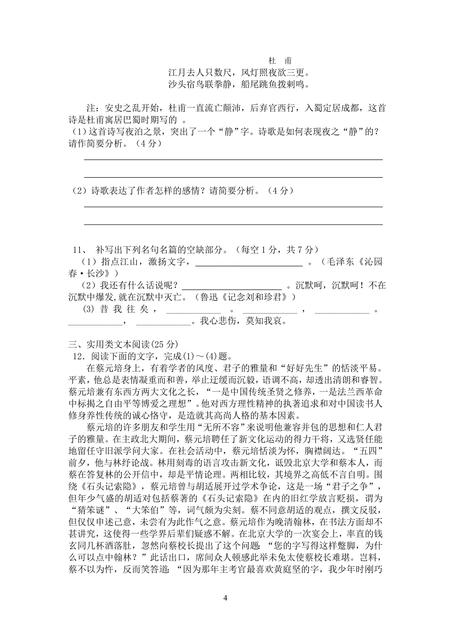 淮阳一高高一第三次月考试卷(语文)_第4页