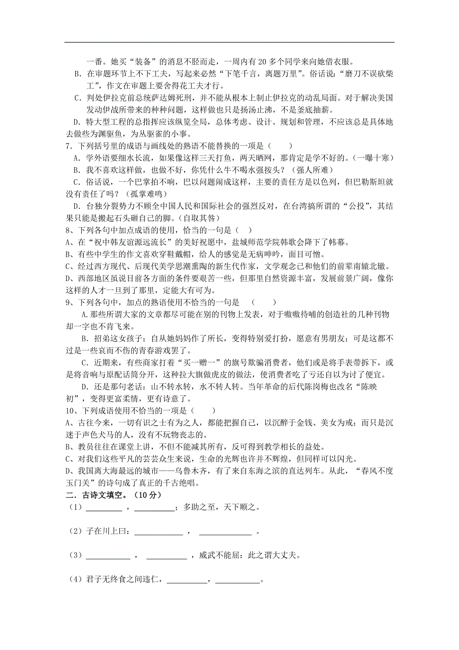 福建省邵武市第七中学2014-2015学年高二下学期(6月)月考语文试题_第2页