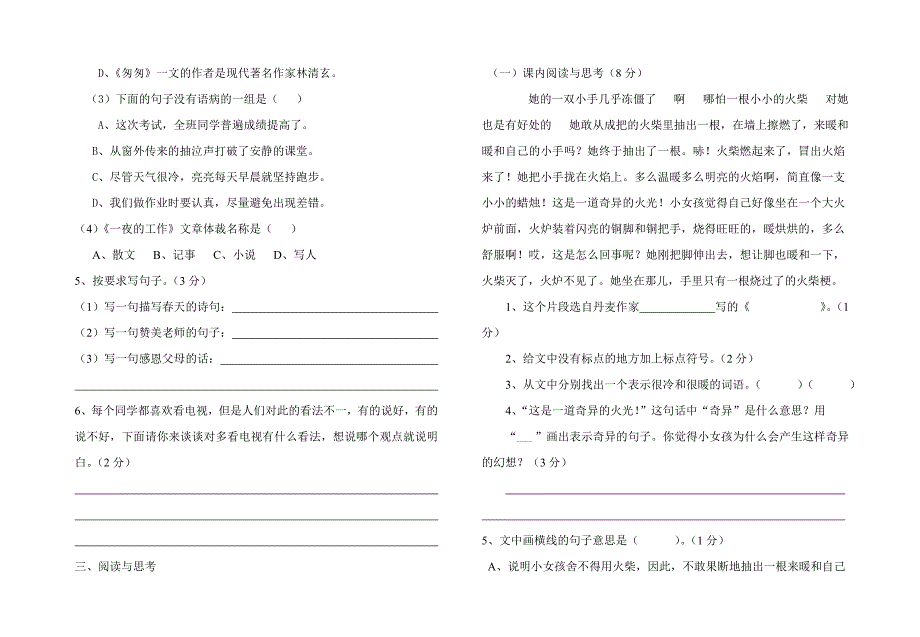 红河县2013年小学毕业班质量检测_第3页