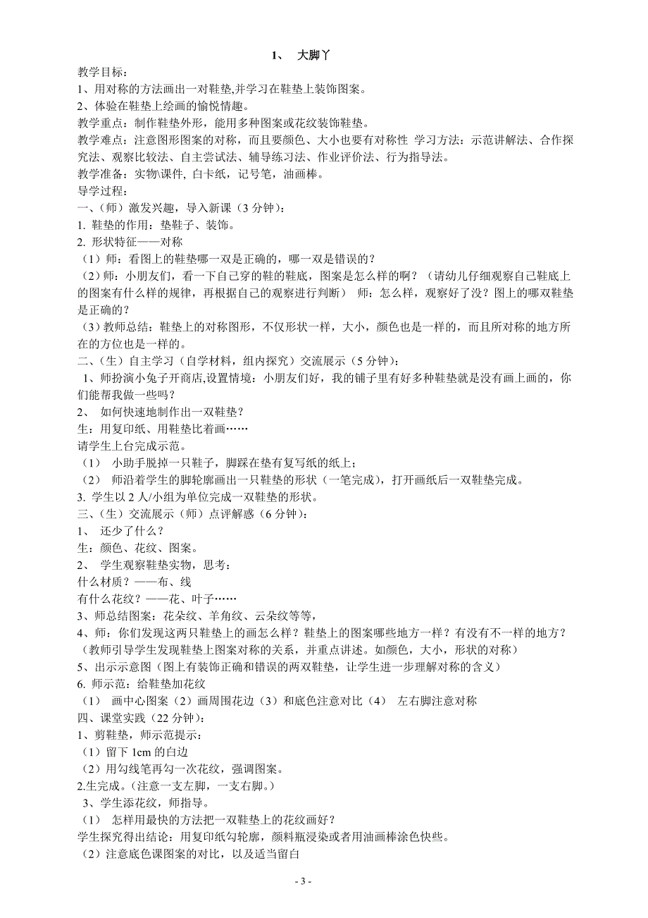 湘教版二年级美术下册计划与教案_第3页