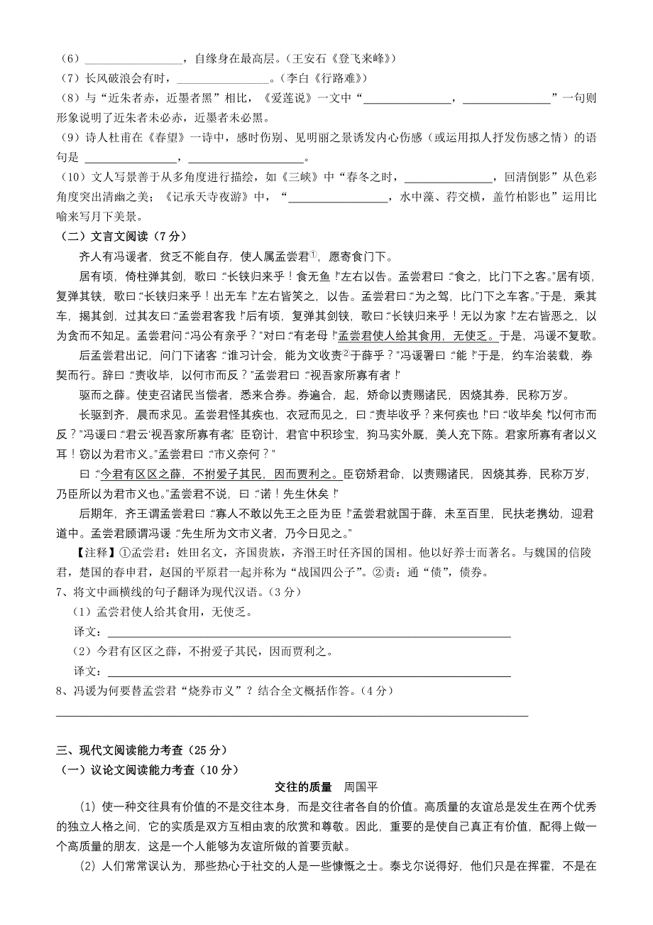 深圳市2011年中考语文模拟试题及答案_第2页