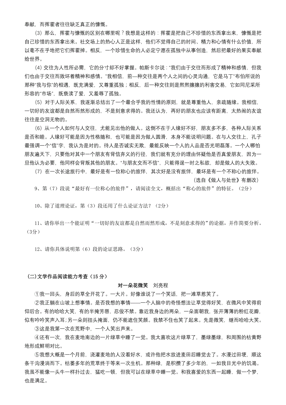 深圳市2011年中考语文模拟试题及答案_第3页