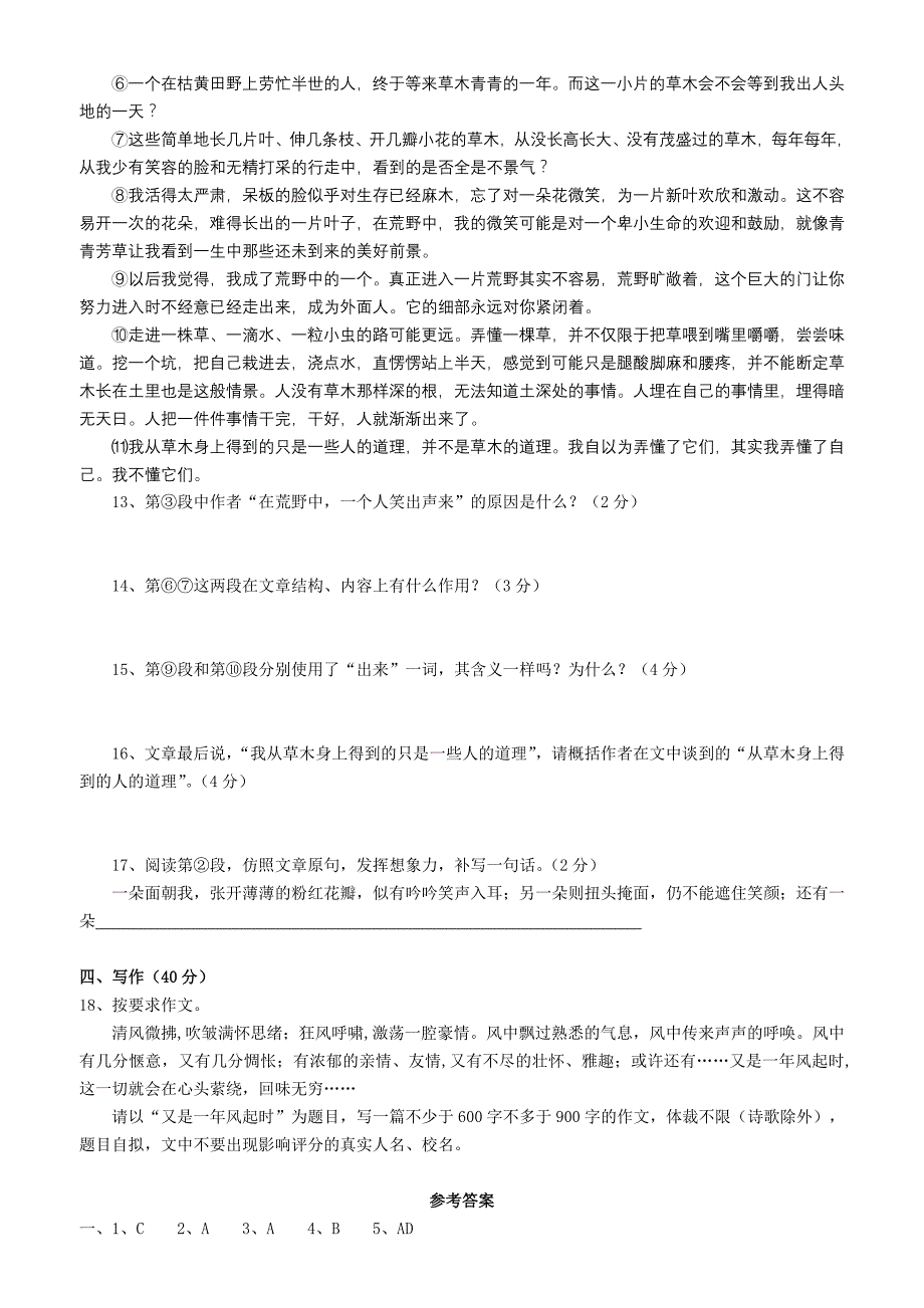 深圳市2011年中考语文模拟试题及答案_第4页